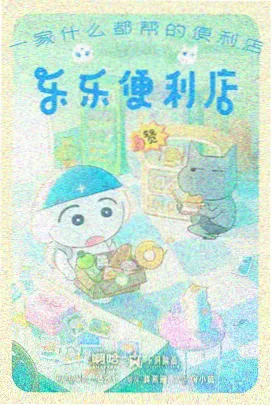 巷口电台动画封面